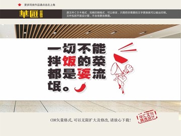 飯堂文化墻