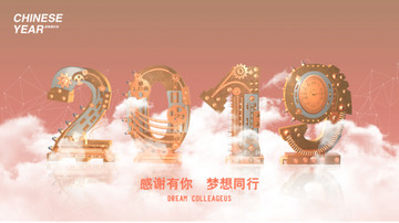 2019立體字海報(bào)