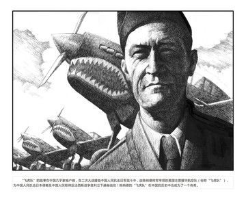 飛虎將軍陳納德