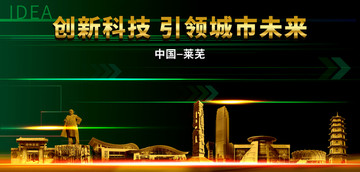 萊蕪