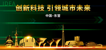東營(yíng)