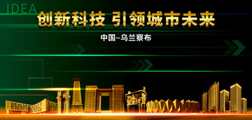 烏蘭察布