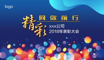 表彰會背景