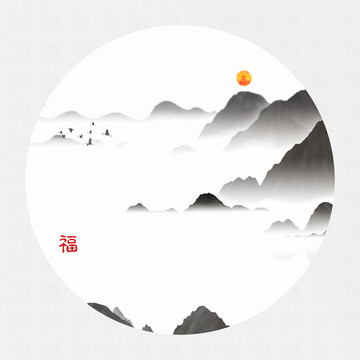 水墨山水画