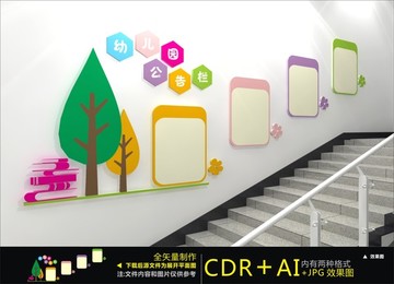 幼兒園樓道文化