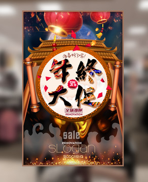 年終大促