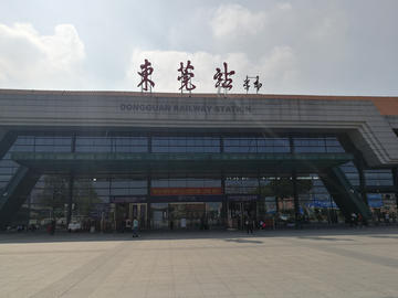 东莞火车站