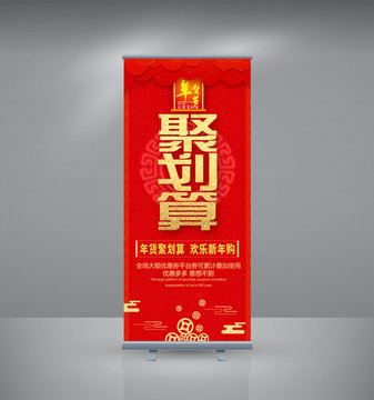 聚劃算年貨節(jié)