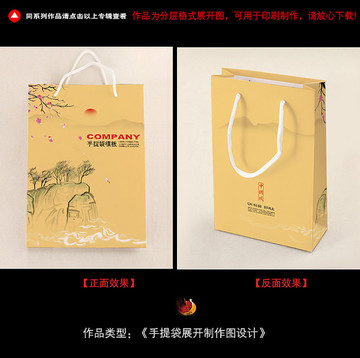 中國風(fēng)手提袋