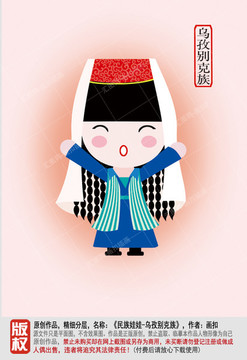 烏孜別克族