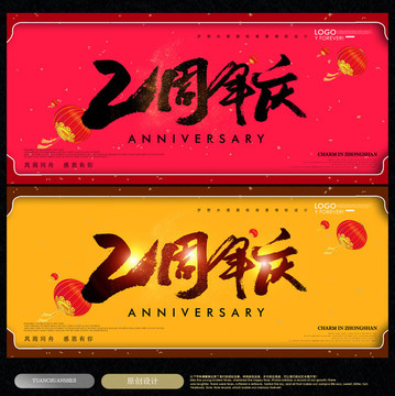 2周年