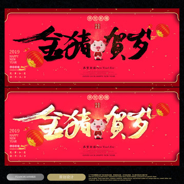 豬年海報