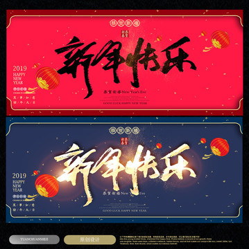 新年快樂