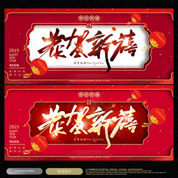 恭賀新禧