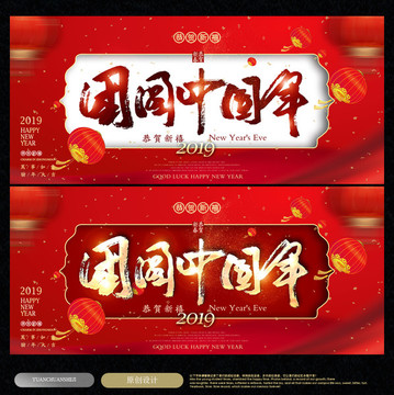 中國年