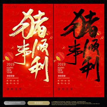 豬年海報(bào)