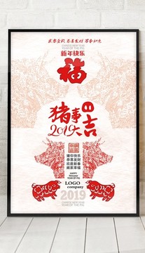 2019年新年豬年祝福海報