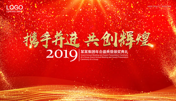 2019年會(huì)背景