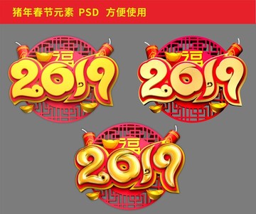 2019豬年海報