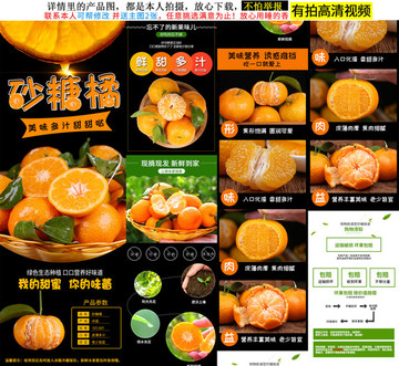 砂糖橘詳情頁