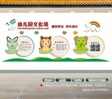 幼兒園文化墻