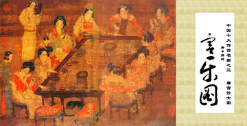 周昉宮樂(lè)圖