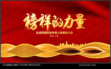 榜樣的力量