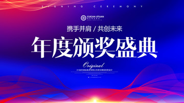 年度頒獎(jiǎng)盛典