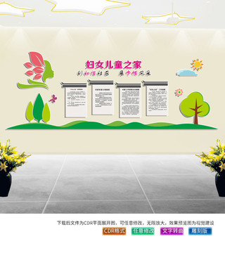 婦女兒童之家
