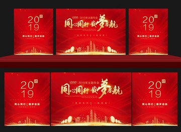 红色喜庆公司年会舞台背景版设计