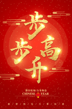 步步高升字體設(shè)計