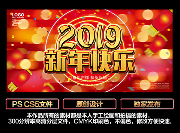 2019新年快樂