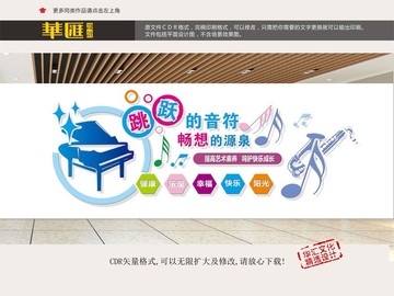 音樂文化墻
