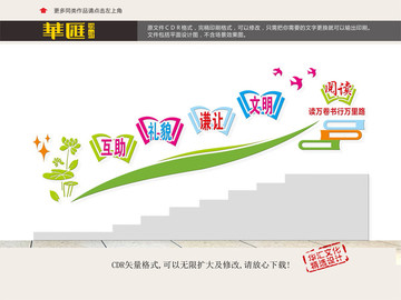 校園樓道文化