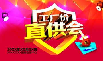 直供會(huì)