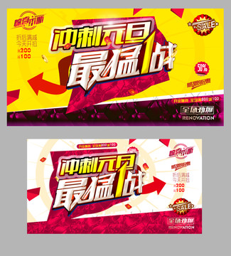 沖刺元旦