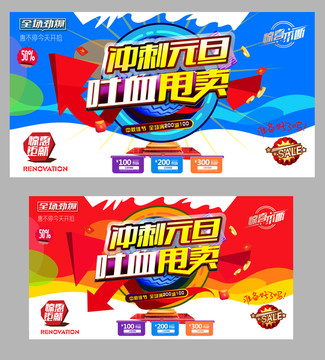沖刺元旦吐血甩賣