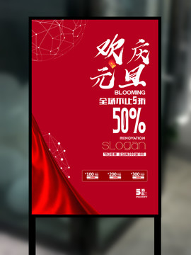 歡慶元旦