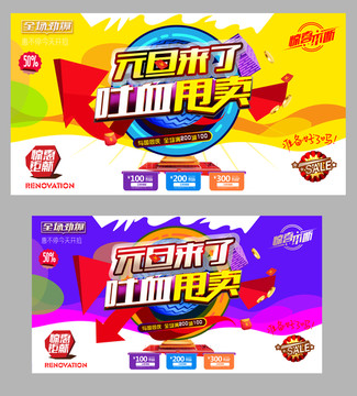 元旦吐血甩賣