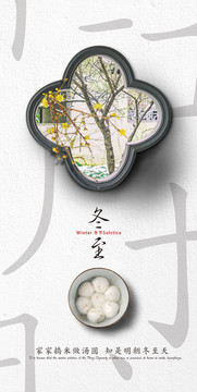 冬至