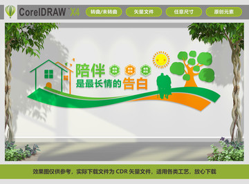 敬老院文化墻