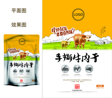 風(fēng)干牛肉包裝