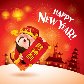 新年快乐