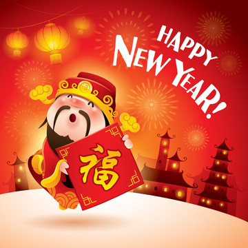 新年快乐