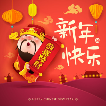 新年快乐