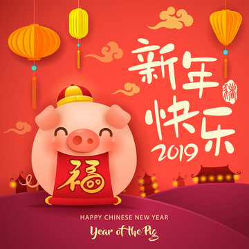 豬年快樂