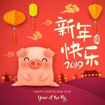 新年快乐