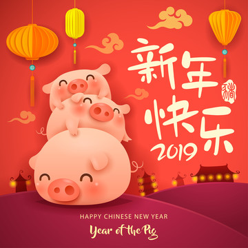 新年快乐