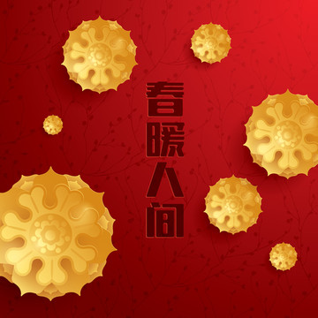 新春海報