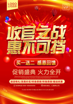 收官之戰(zhàn)